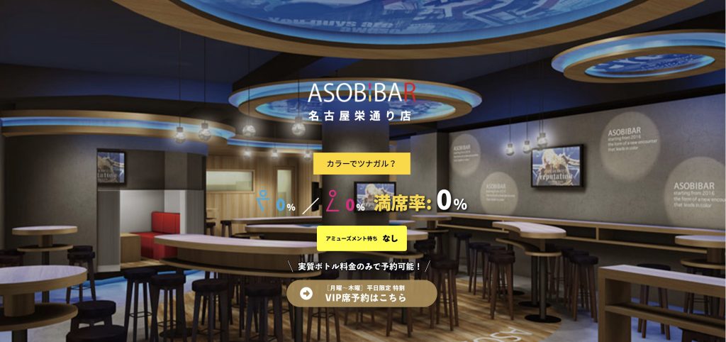 アソビバー　名古屋