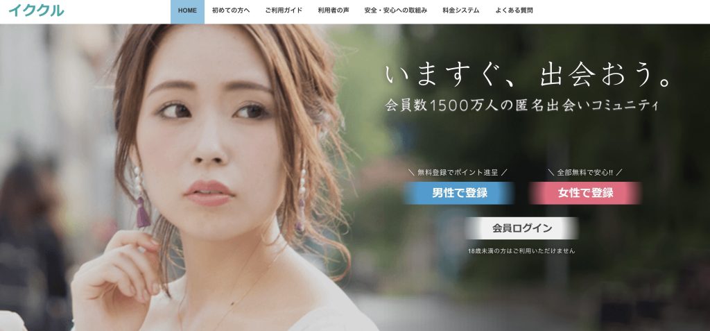 イククル