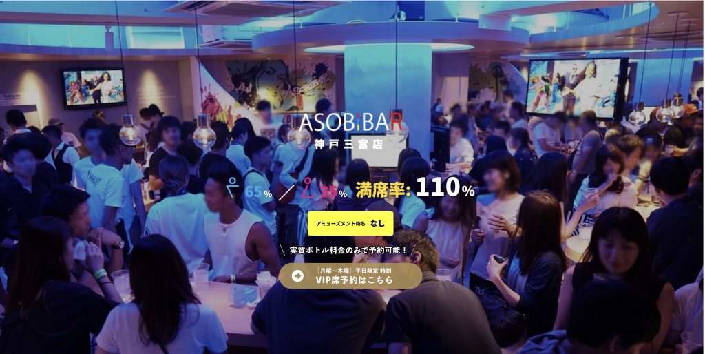 ASOBIBAR 神戸三宮店