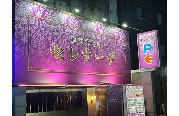 ラブリィベアー ホテル セレナーデ