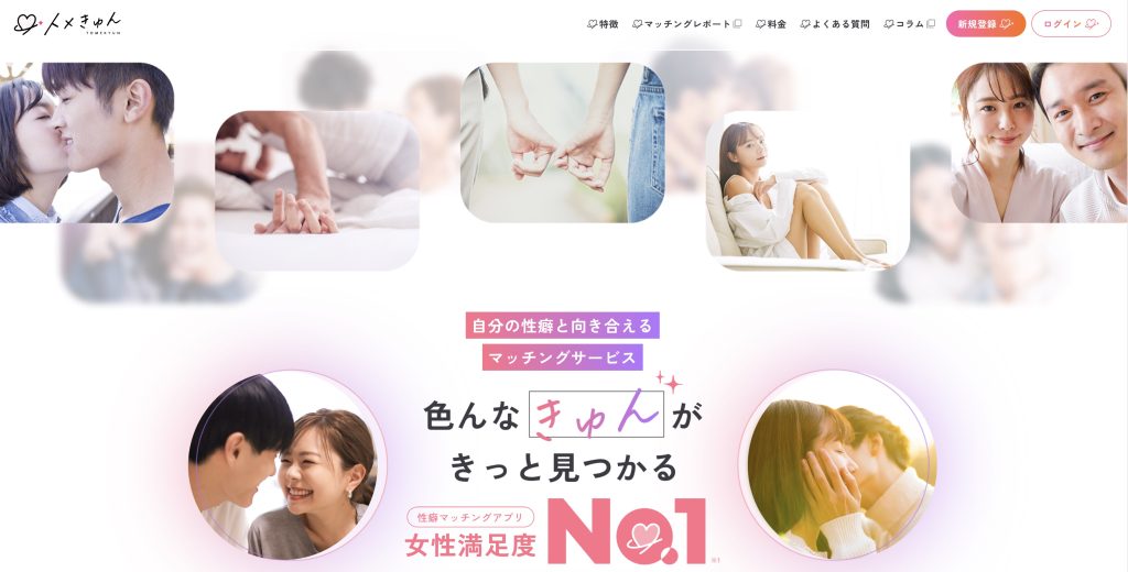 トメきゅん