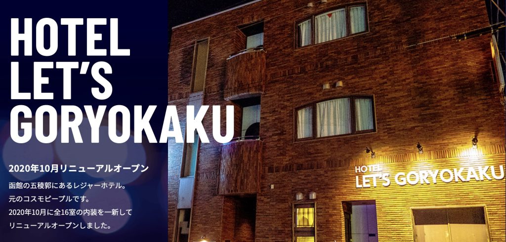 HOTEL LET'S GORYOKAKU