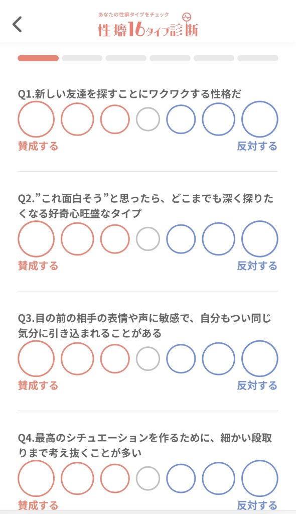 トメキュン 性癖16タイプ診断