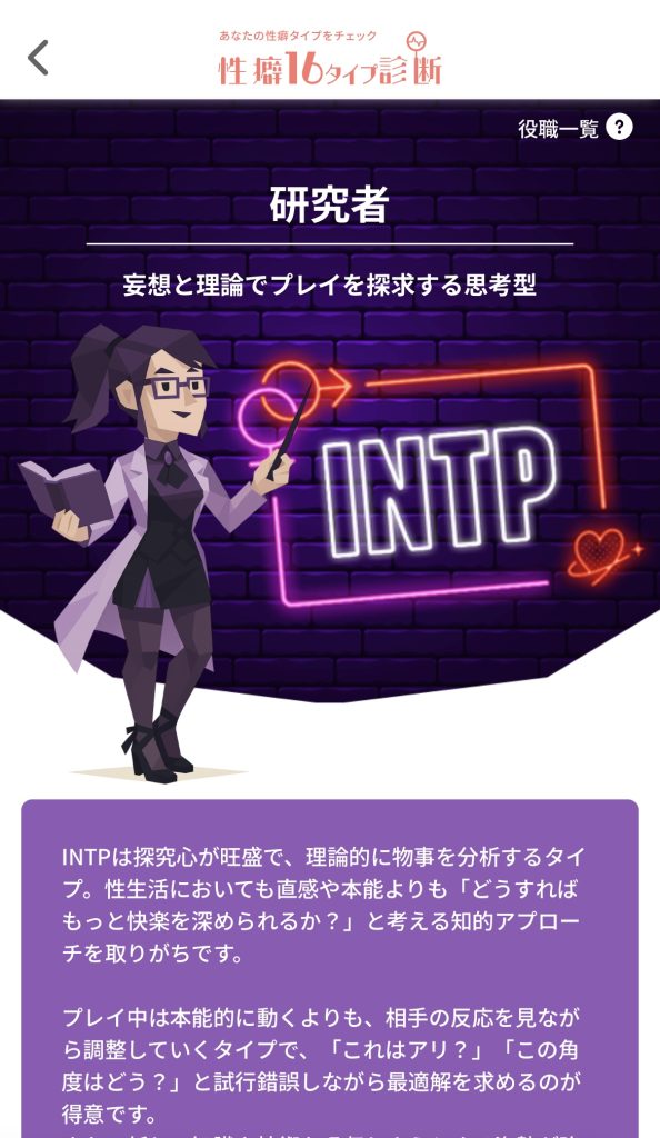 トメキュン 性癖16タイプ診断