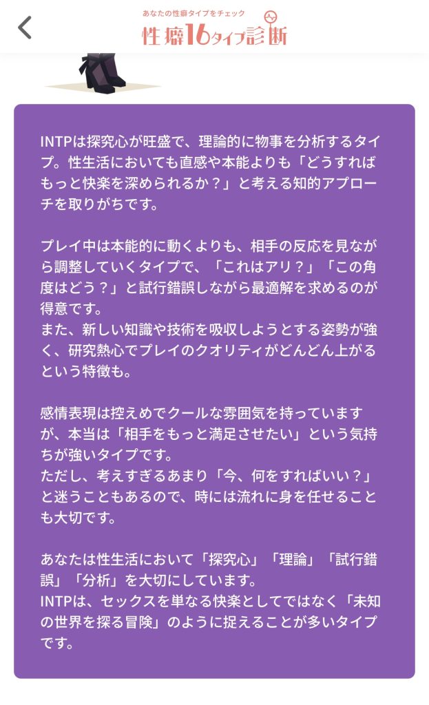 トメキュン 性癖16タイプ診断