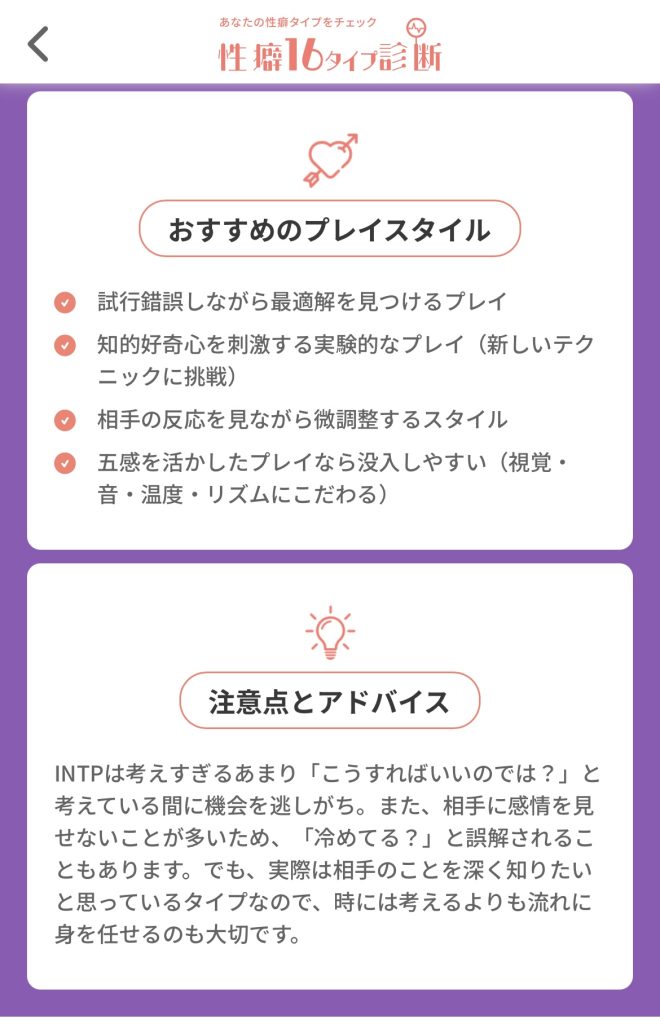 トメキュン 性癖16タイプ診断