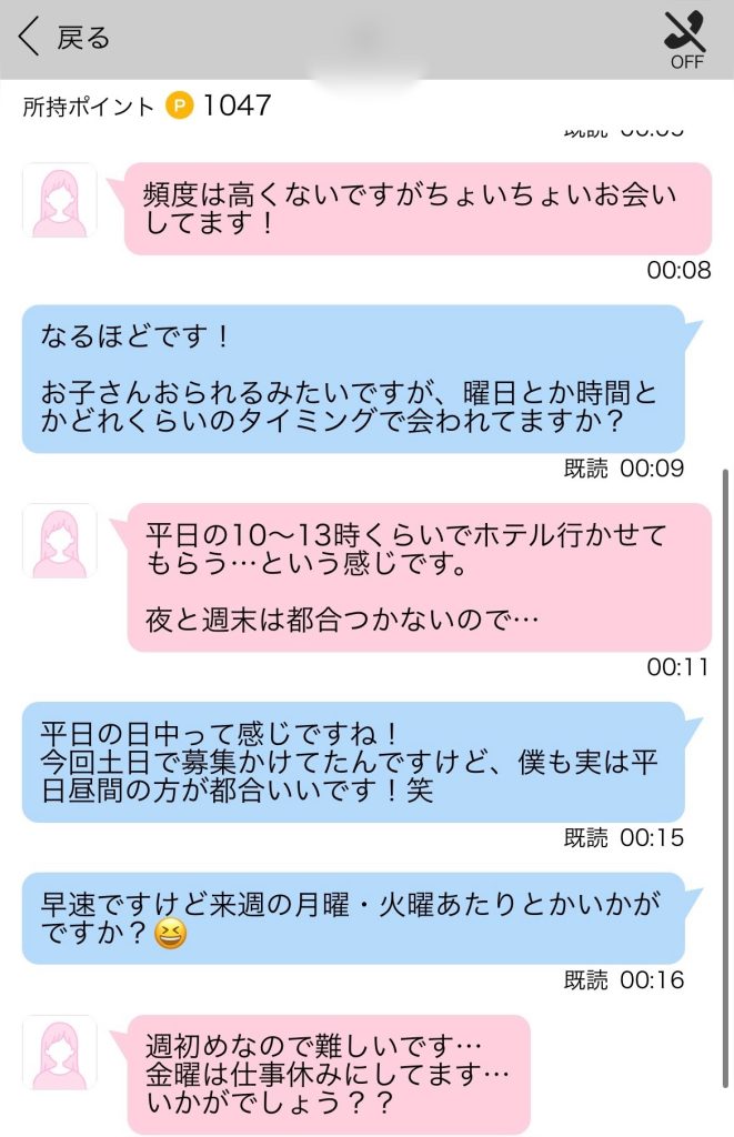 シングルマザー ワンナイト 日程調整